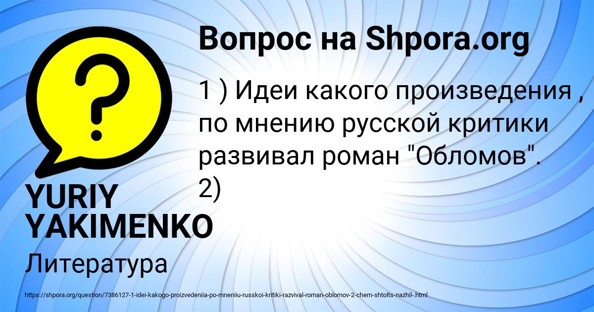 Картинка с текстом вопроса от пользователя YURIY YAKIMENKO