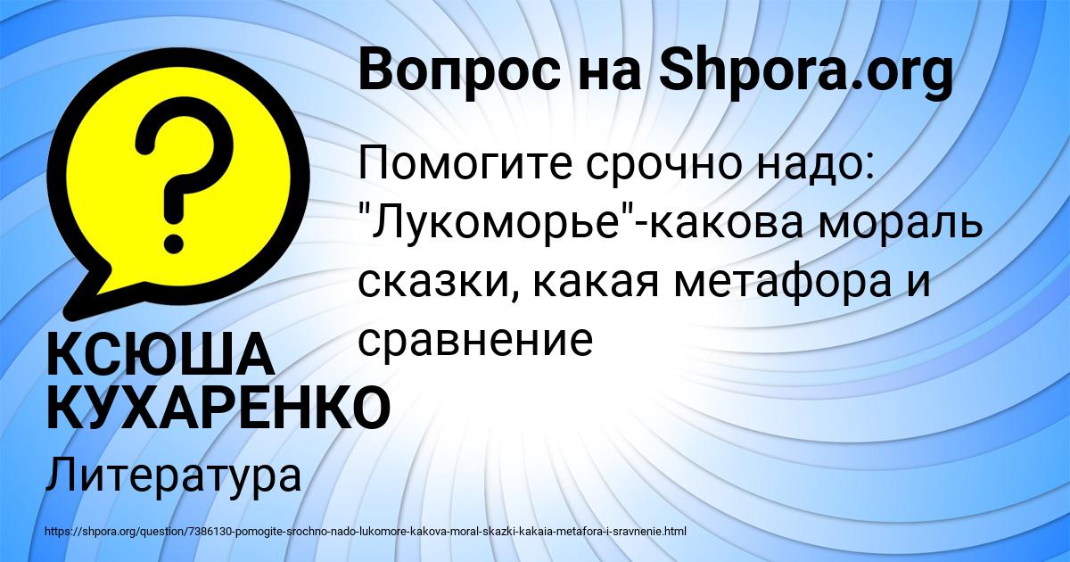 Картинка с текстом вопроса от пользователя КСЮША КУХАРЕНКО