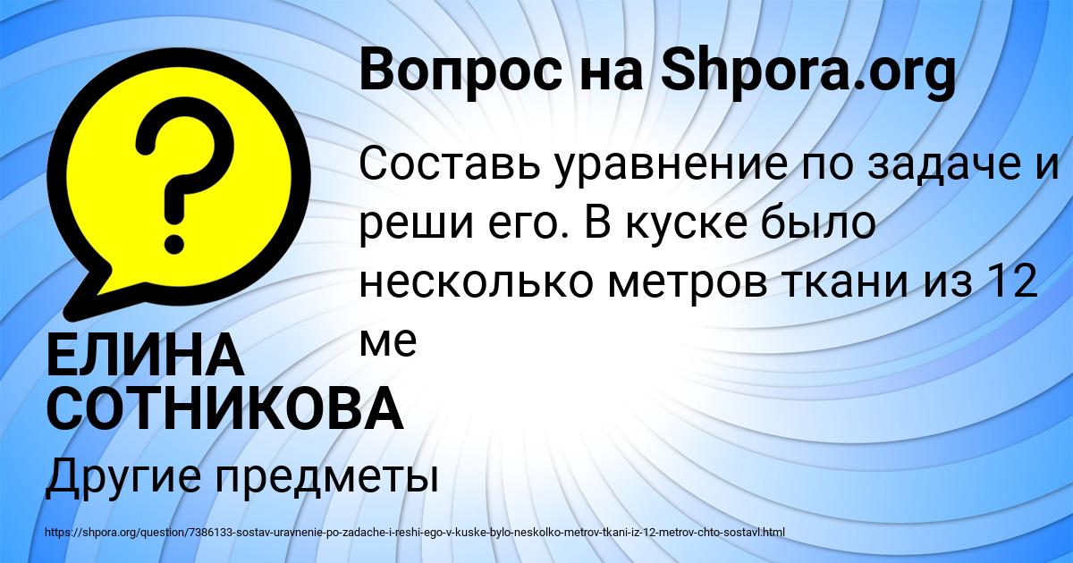 Картинка с текстом вопроса от пользователя ЕЛИНА СОТНИКОВА
