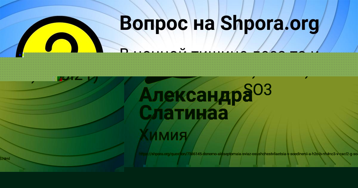 Картинка с текстом вопроса от пользователя Александра Слатинаа