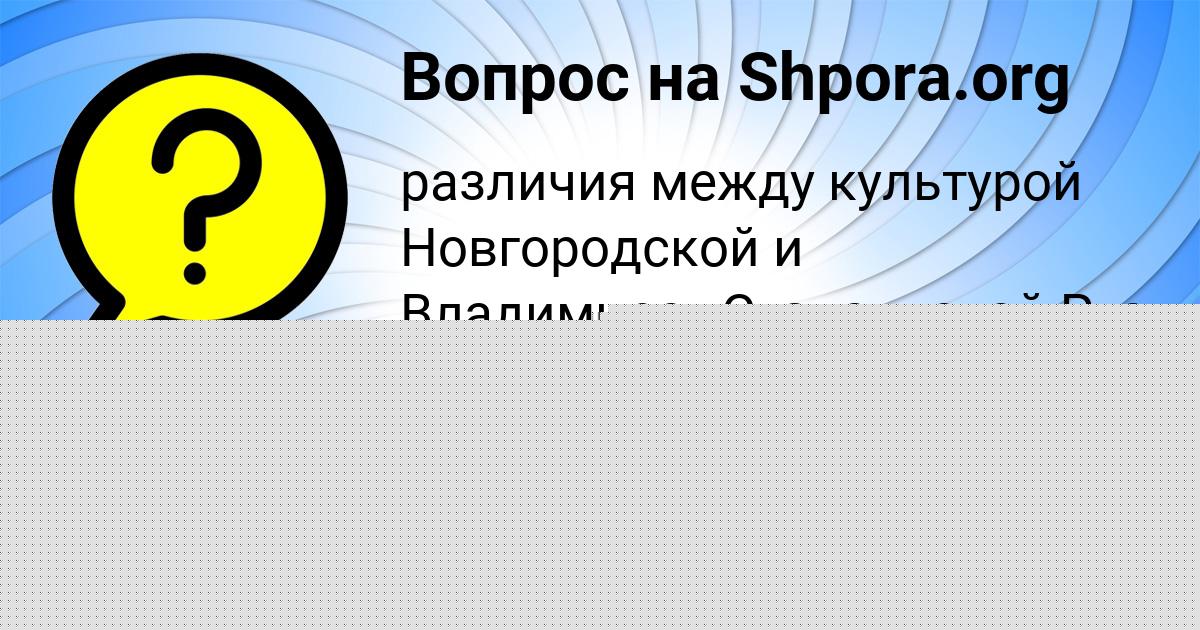 Картинка с текстом вопроса от пользователя МАРЬЯНА БЫКОВА