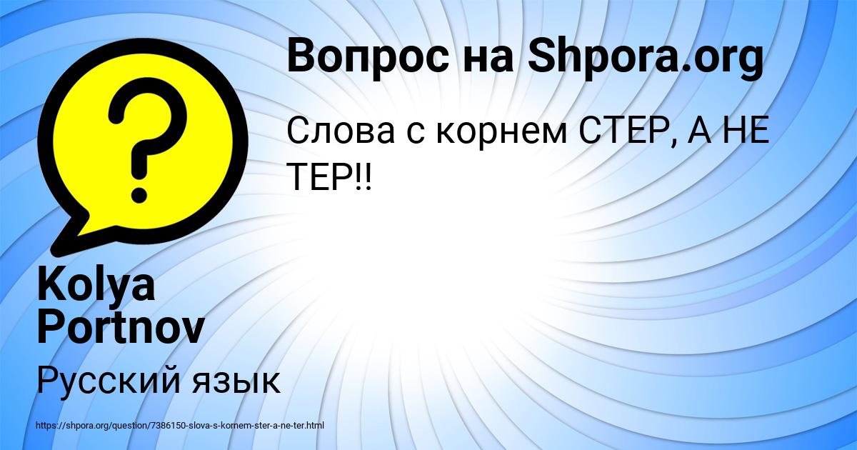 Картинка с текстом вопроса от пользователя Kolya Portnov