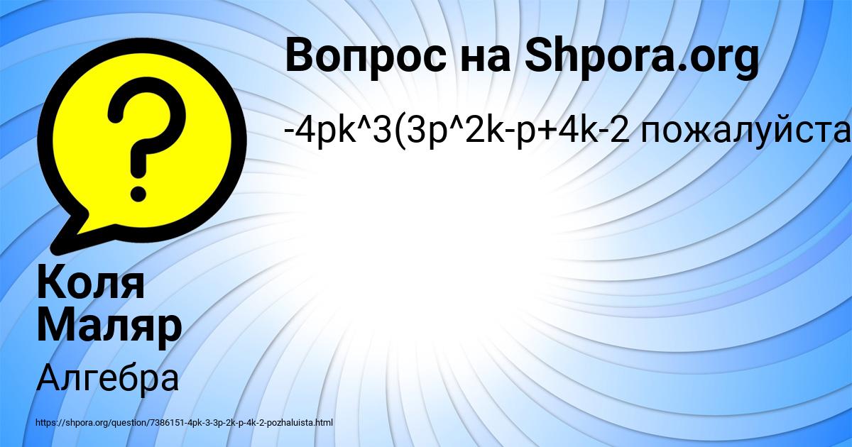 Картинка с текстом вопроса от пользователя Коля Маляр