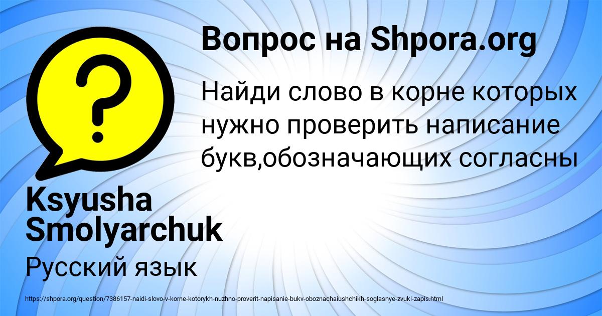 Картинка с текстом вопроса от пользователя Ksyusha Smolyarchuk