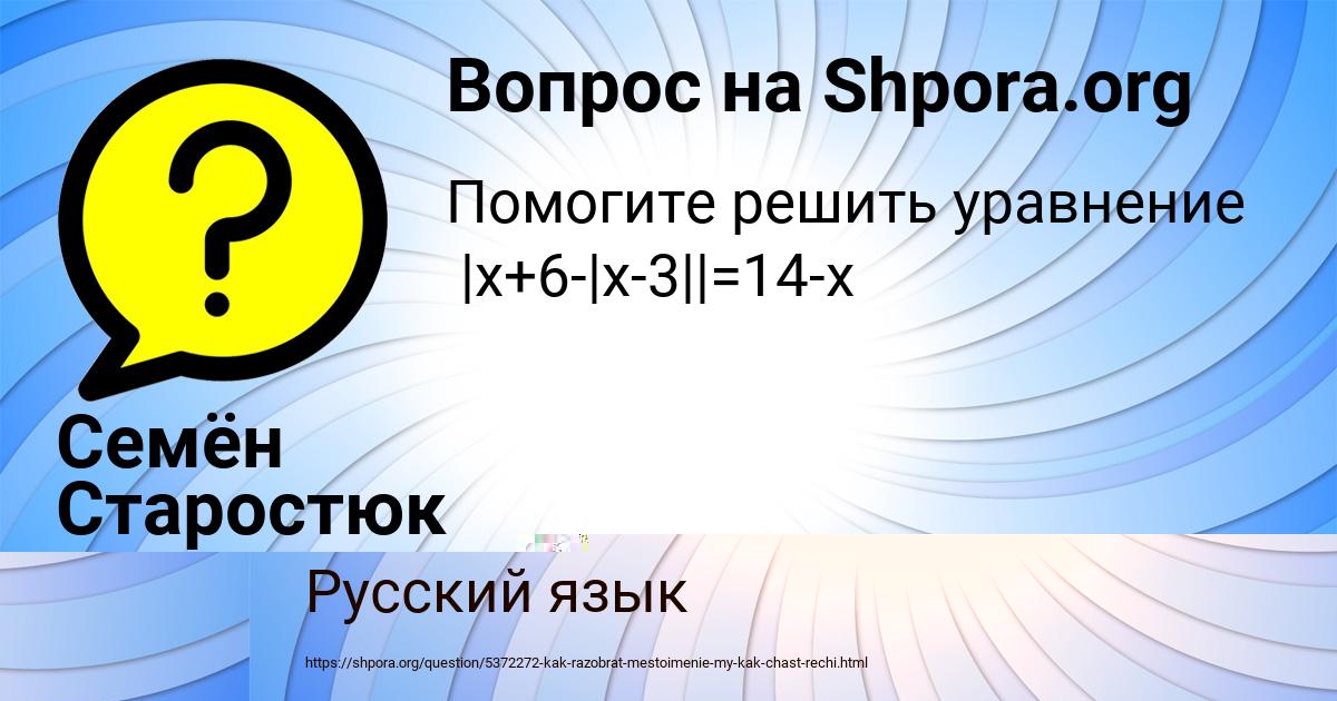 Картинка с текстом вопроса от пользователя Семён Старостюк