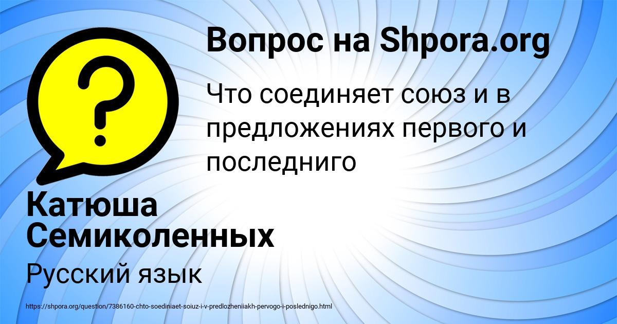 Картинка с текстом вопроса от пользователя Катюша Семиколенных