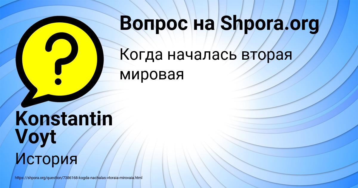 Картинка с текстом вопроса от пользователя Konstantin Voyt