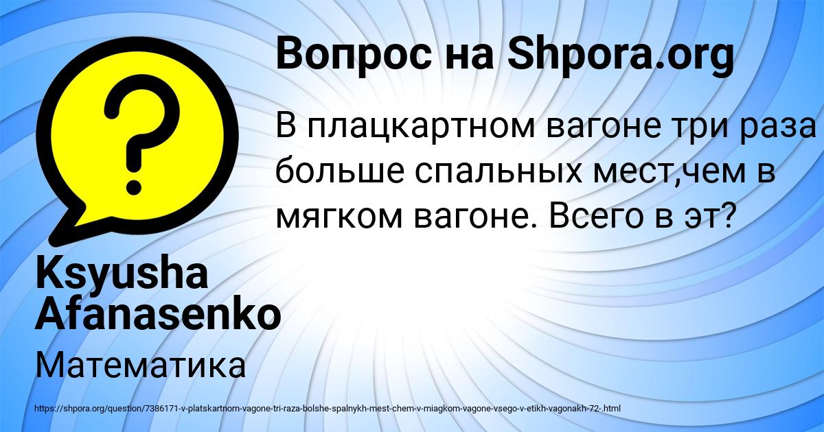 Картинка с текстом вопроса от пользователя Ksyusha Afanasenko