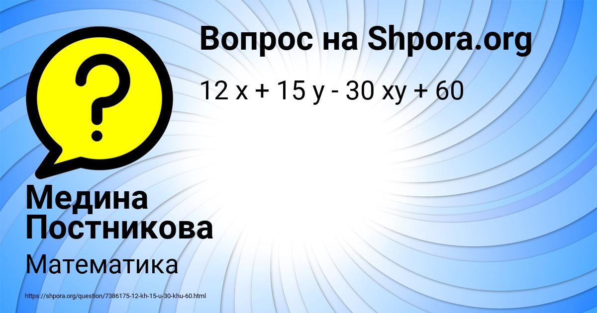 Картинка с текстом вопроса от пользователя Медина Постникова