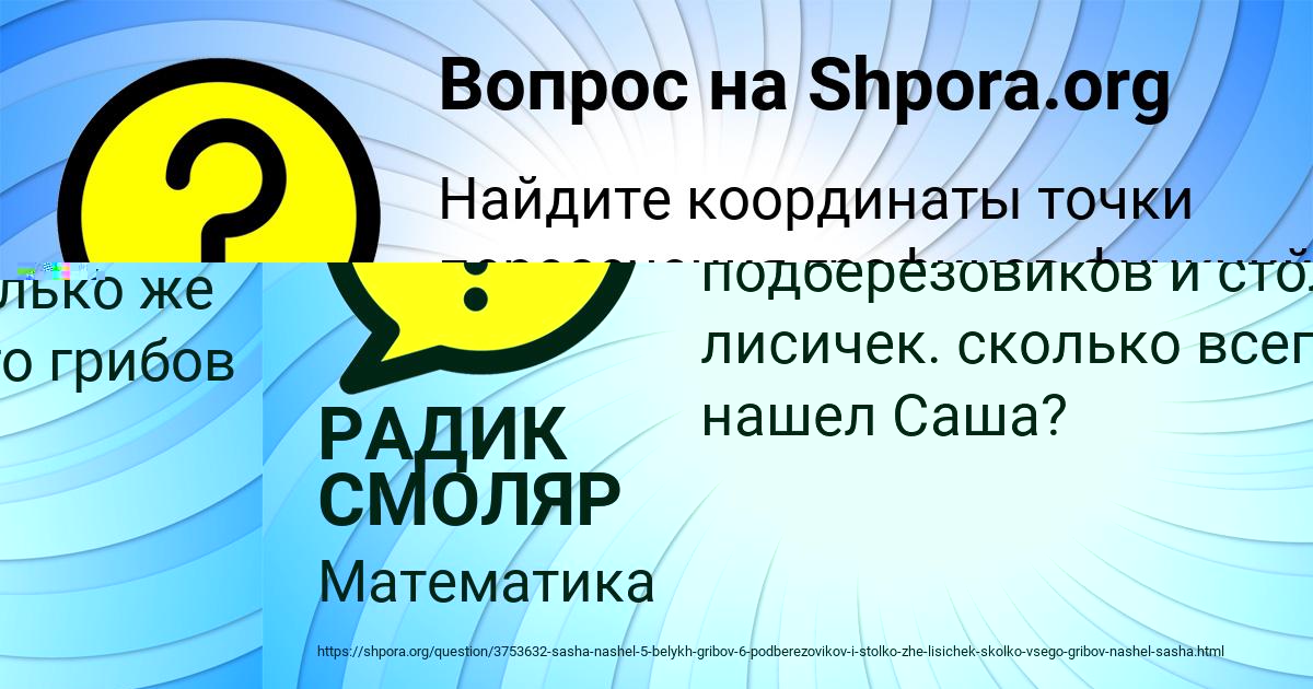 Картинка с текстом вопроса от пользователя София Радченко