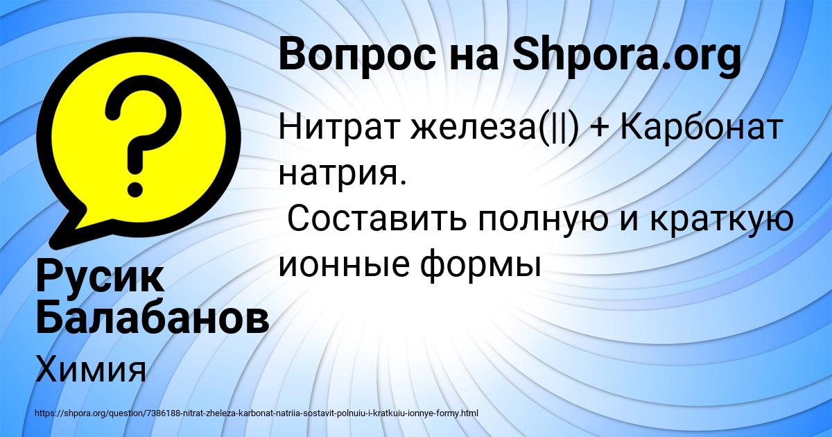 Картинка с текстом вопроса от пользователя Русик Балабанов