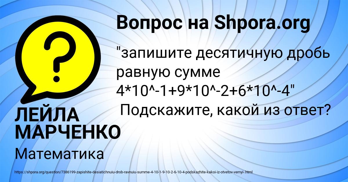 Картинка с текстом вопроса от пользователя ЛЕЙЛА МАРЧЕНКО