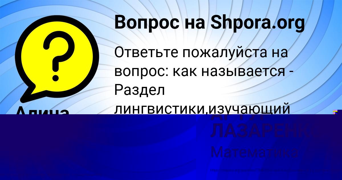 Картинка с текстом вопроса от пользователя АРТУР ЛАЗАРЕНКО