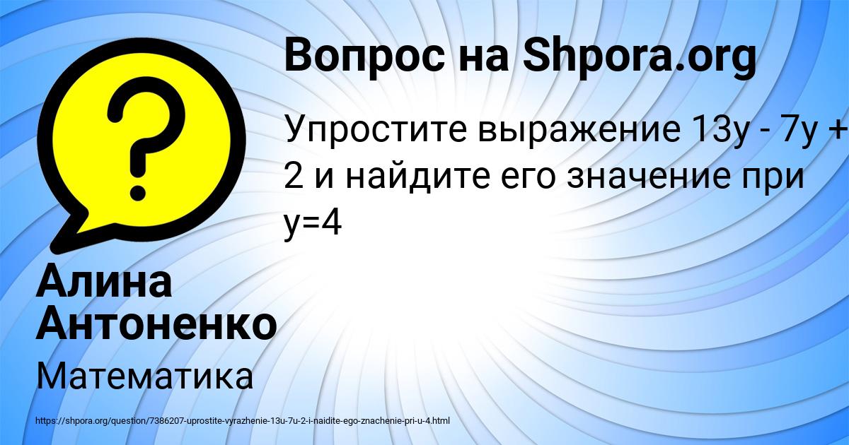 Картинка с текстом вопроса от пользователя Алина Антоненко