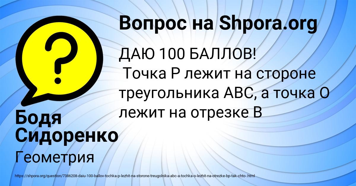 Картинка с текстом вопроса от пользователя Бодя Сидоренко