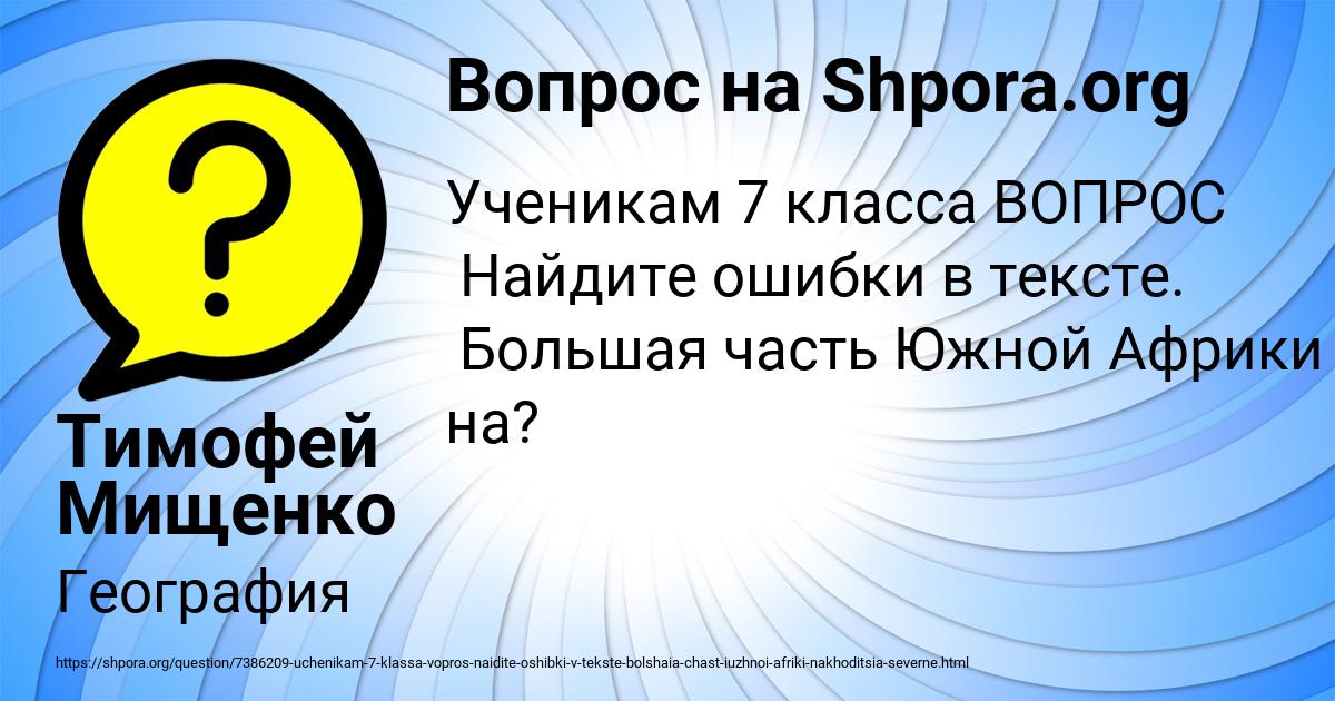 Картинка с текстом вопроса от пользователя Тимофей Мищенко