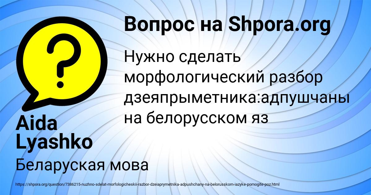 Картинка с текстом вопроса от пользователя Aida Lyashko