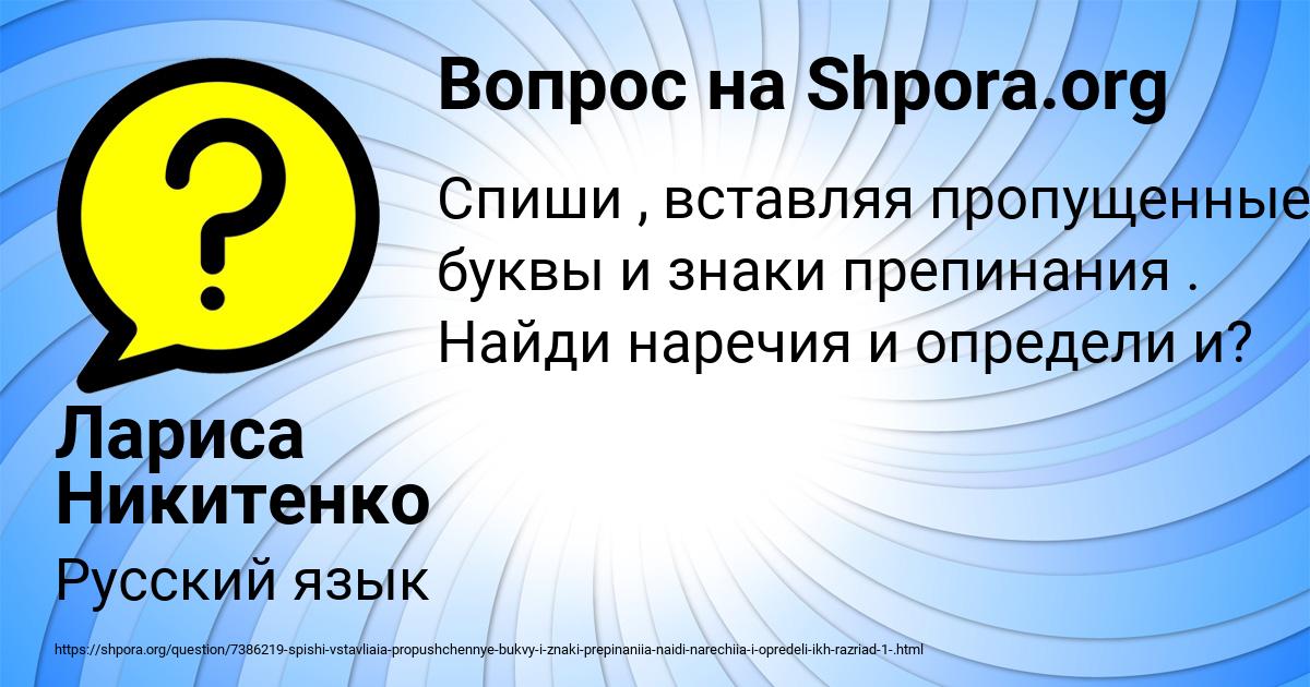 Картинка с текстом вопроса от пользователя Лариса Никитенко