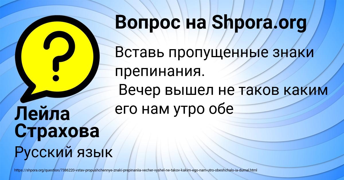 Картинка с текстом вопроса от пользователя Лейла Страхова