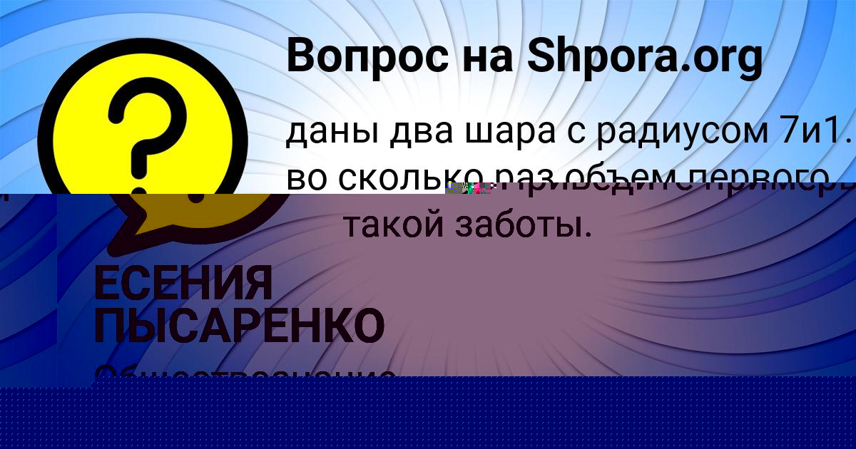Картинка с текстом вопроса от пользователя ЕСЕНИЯ ПЫСАРЕНКО