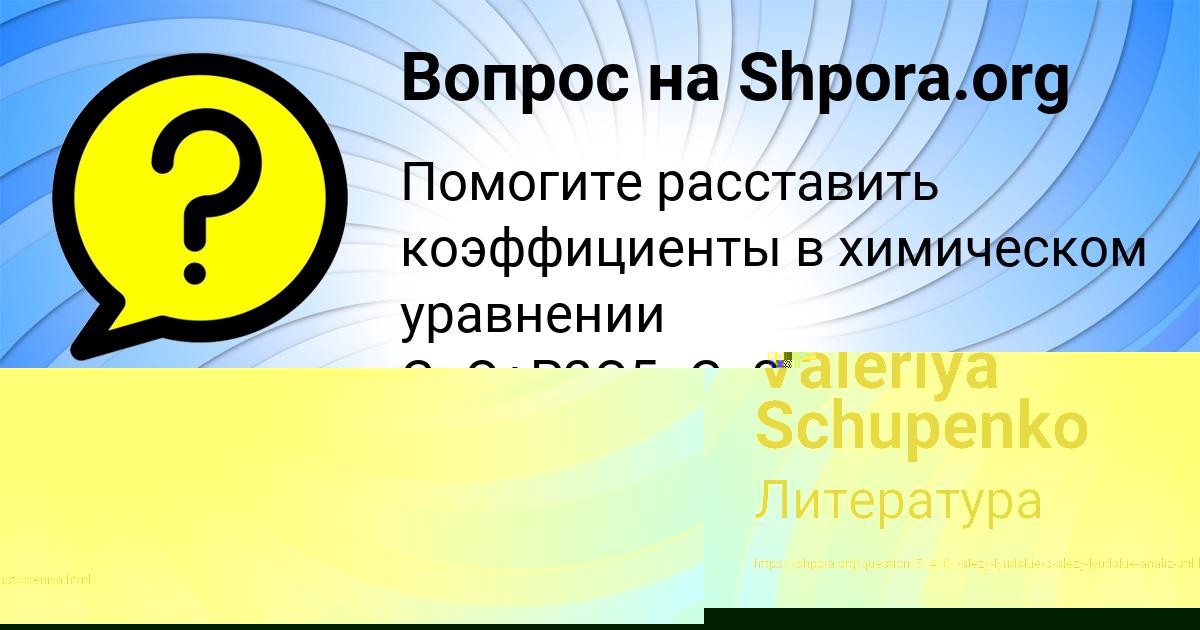 Картинка с текстом вопроса от пользователя Милослава Лешкова