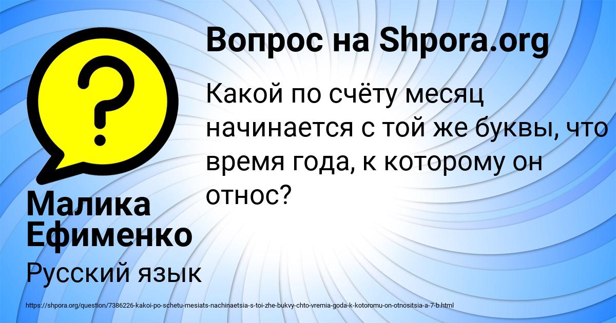 Картинка с текстом вопроса от пользователя Малика Ефименко