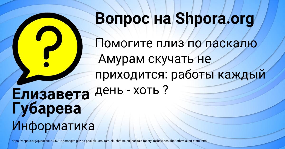 Картинка с текстом вопроса от пользователя Елизавета Губарева