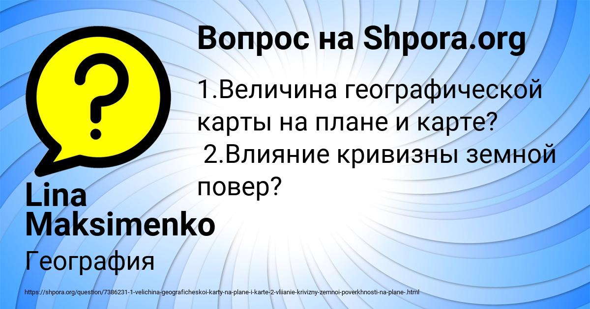 Картинка с текстом вопроса от пользователя Lina Maksimenko