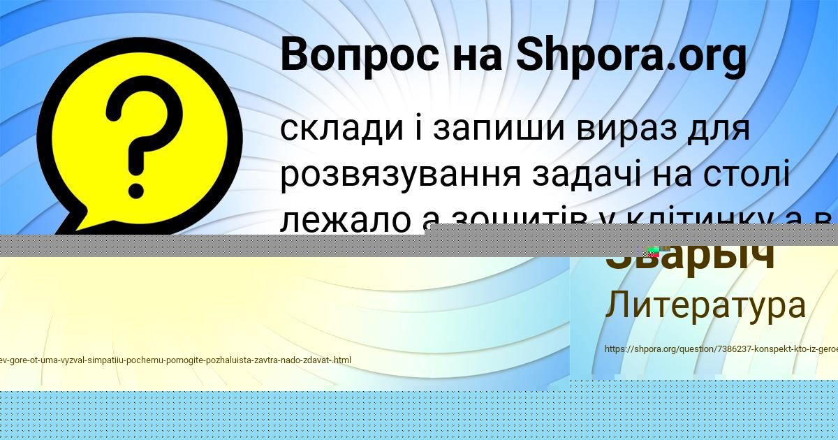 Картинка с текстом вопроса от пользователя Марина Зварыч