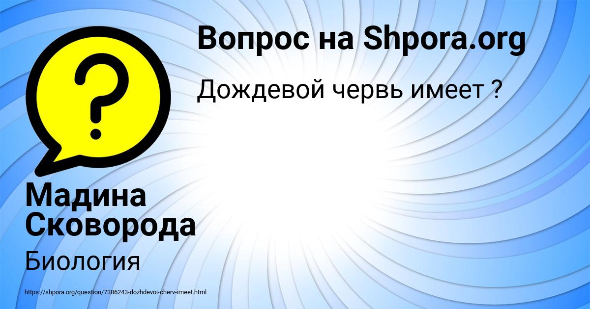 Картинка с текстом вопроса от пользователя Мадина Сковорода