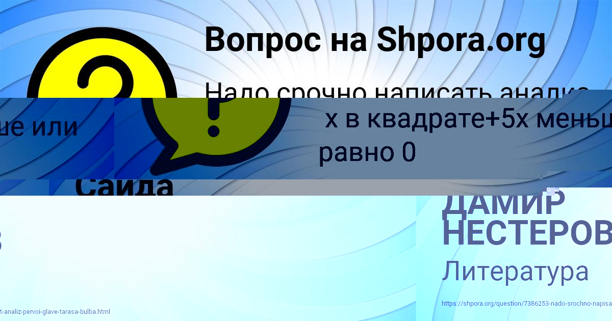 Картинка с текстом вопроса от пользователя ДАМИР НЕСТЕРОВ