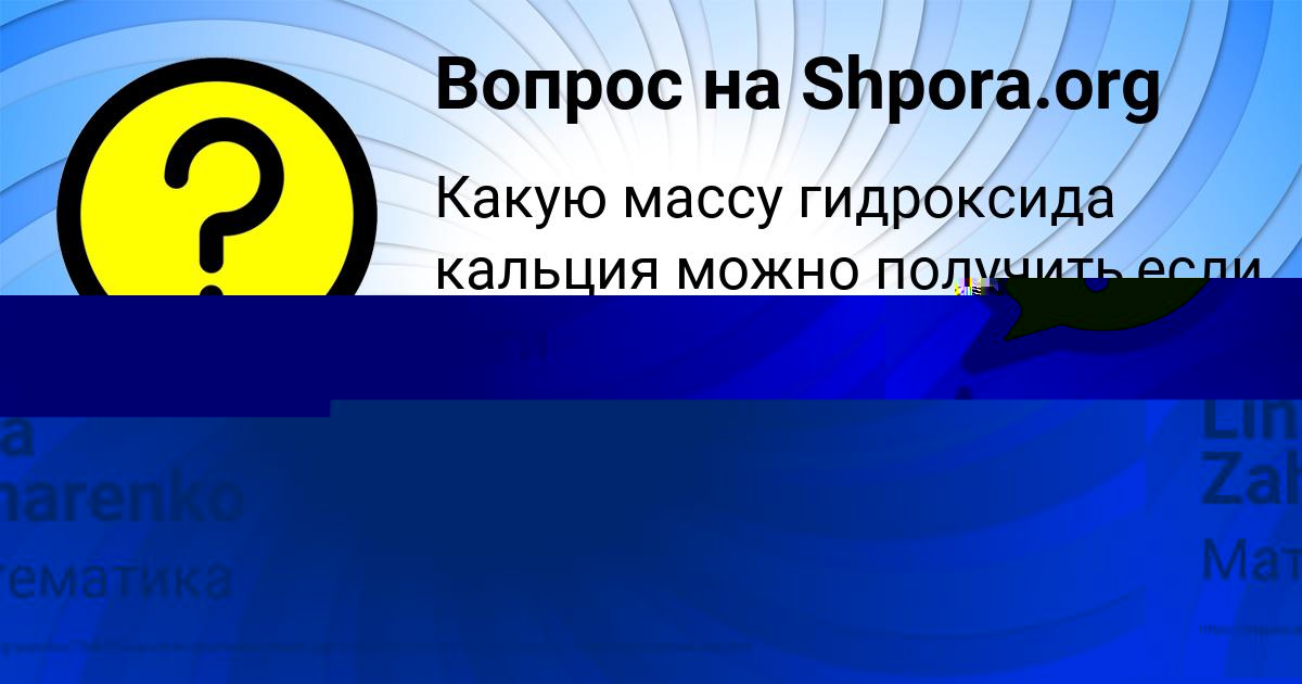 Картинка с текстом вопроса от пользователя Lina Zaharenko