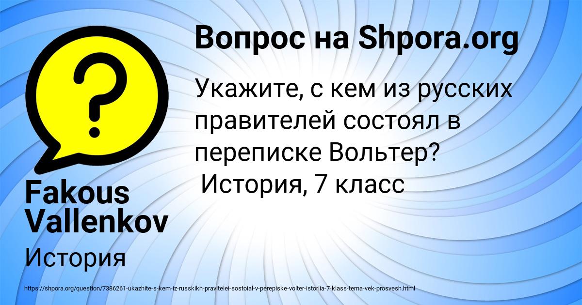 Картинка с текстом вопроса от пользователя Fakous Vallenkov