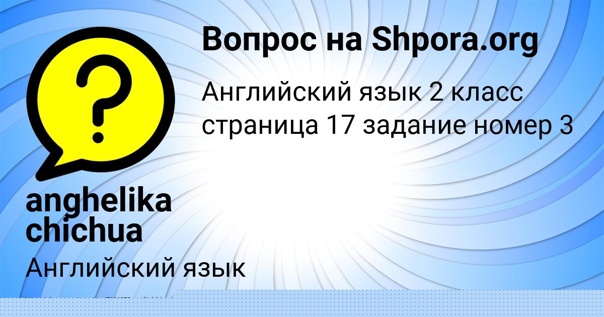 Картинка с текстом вопроса от пользователя anghelika chichua