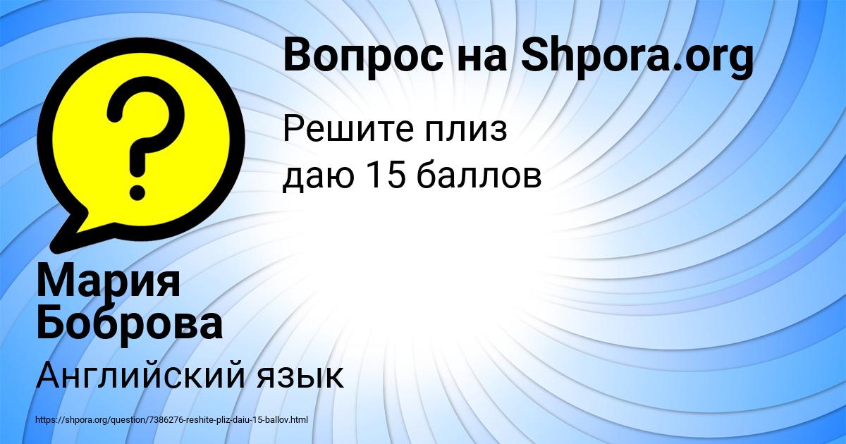 Картинка с текстом вопроса от пользователя Мария Боброва