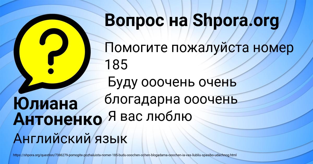 Картинка с текстом вопроса от пользователя Юлиана Антоненко