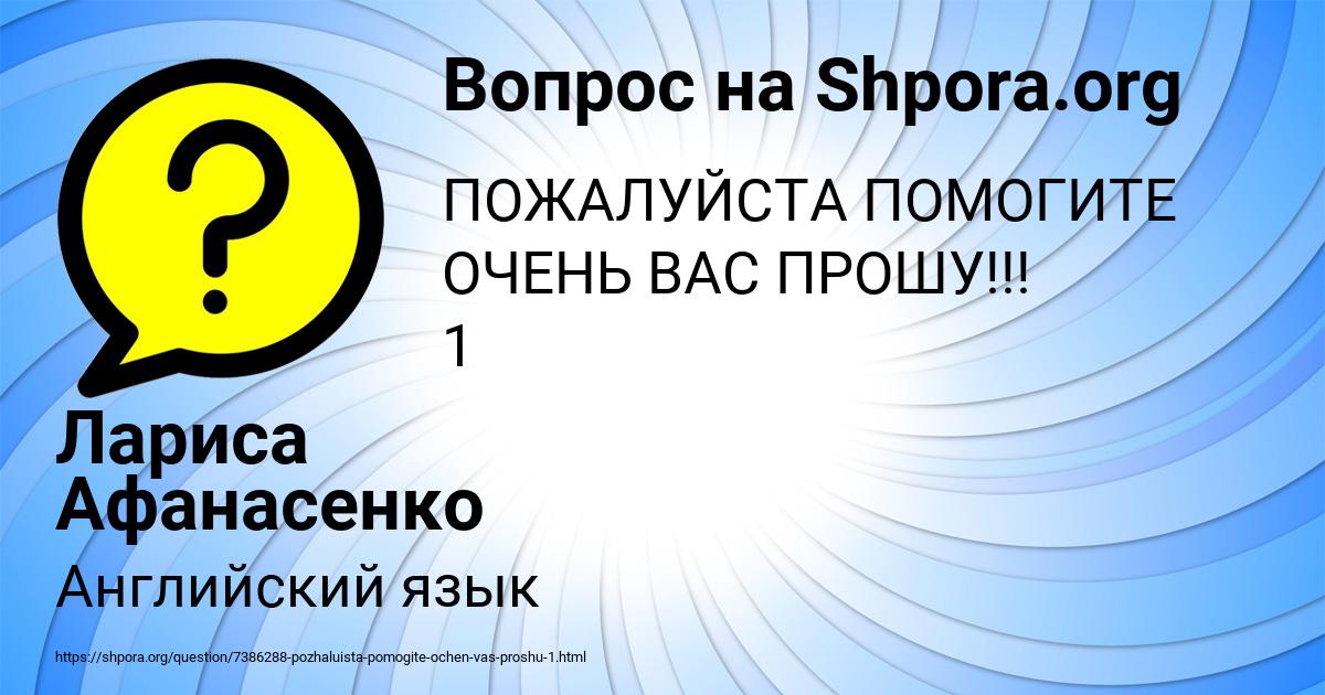 Картинка с текстом вопроса от пользователя Лариса Афанасенко
