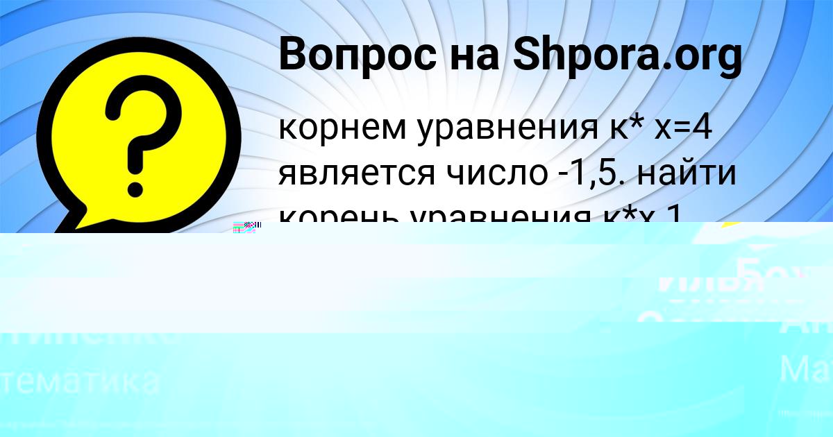 Картинка с текстом вопроса от пользователя Илья Антипенко