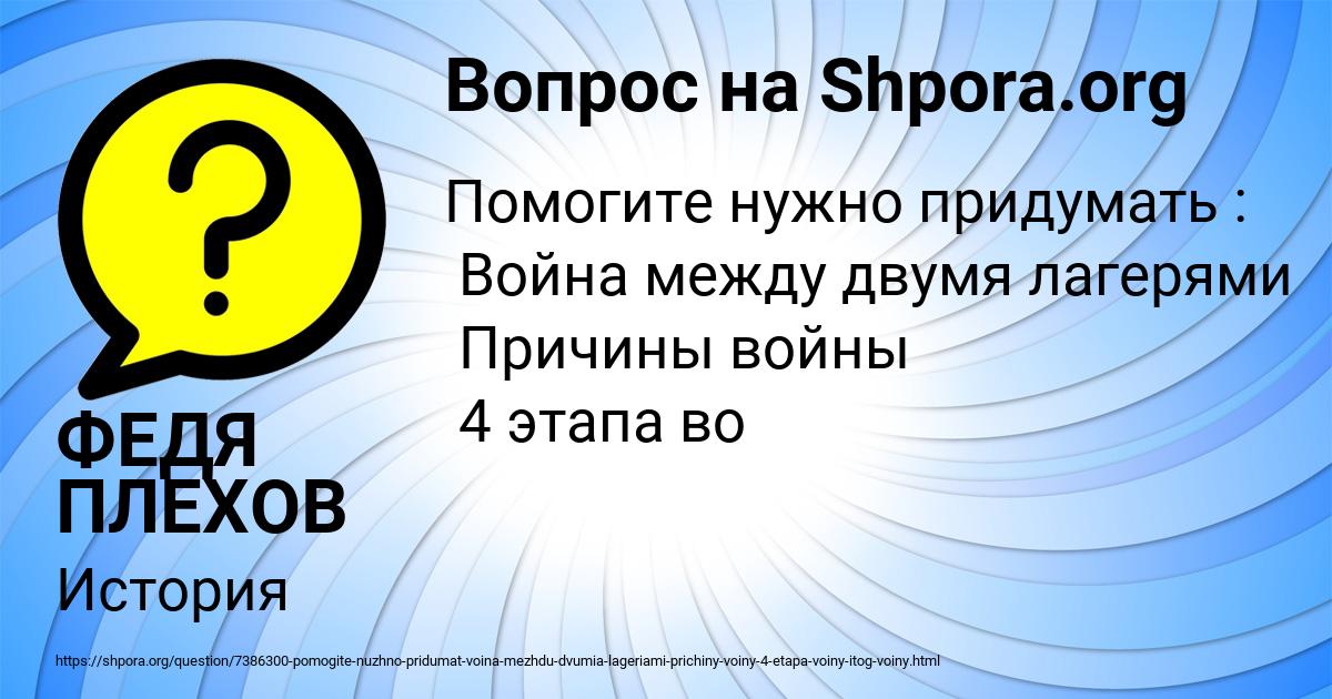 Картинка с текстом вопроса от пользователя ФЕДЯ ПЛЕХОВ