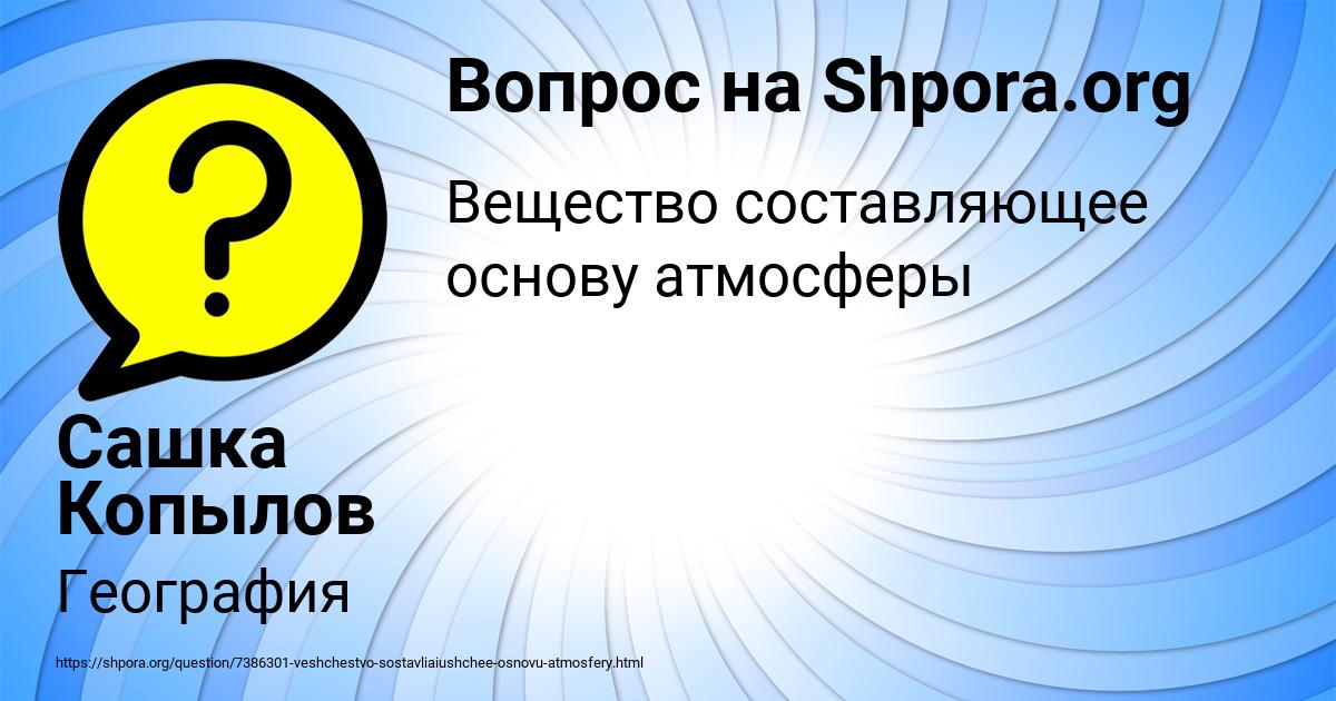 Картинка с текстом вопроса от пользователя Сашка Копылов