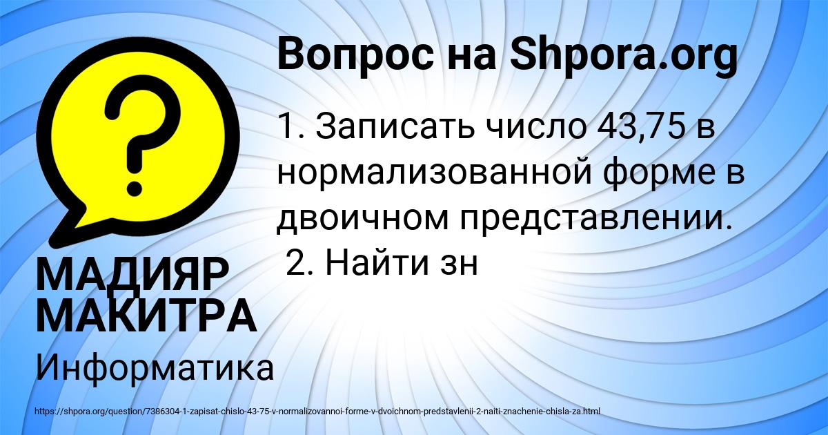 Картинка с текстом вопроса от пользователя МАДИЯР МАКИТРА