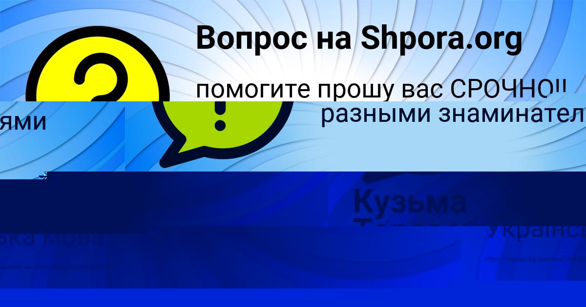 Картинка с текстом вопроса от пользователя Маша Исаева