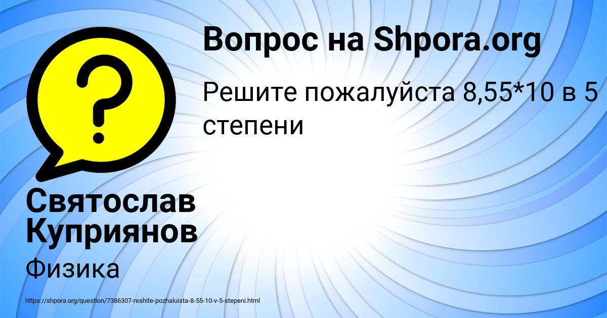 Картинка с текстом вопроса от пользователя Святослав Куприянов