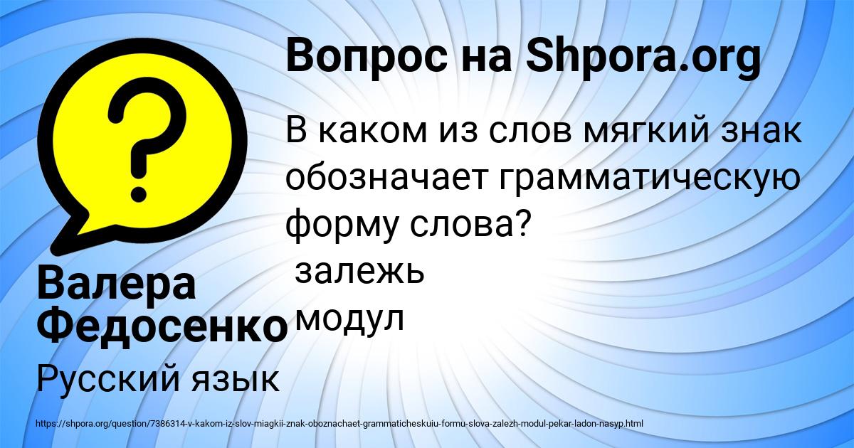 Картинка с текстом вопроса от пользователя Валера Федосенко