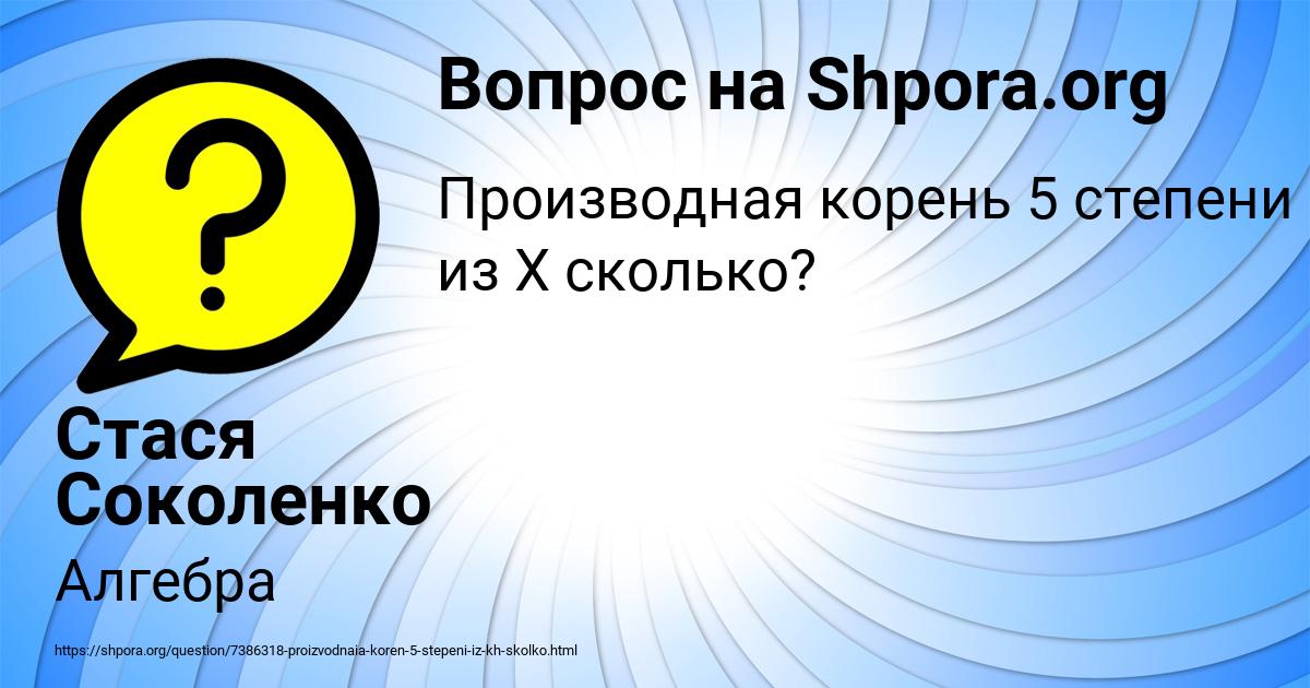 Картинка с текстом вопроса от пользователя Стася Соколенко