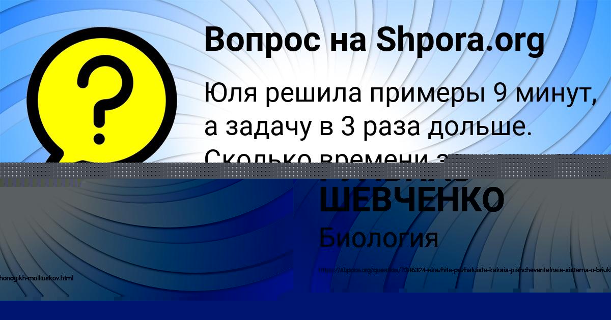 Картинка с текстом вопроса от пользователя ГУЛЬНАЗ ШЕВЧЕНКО