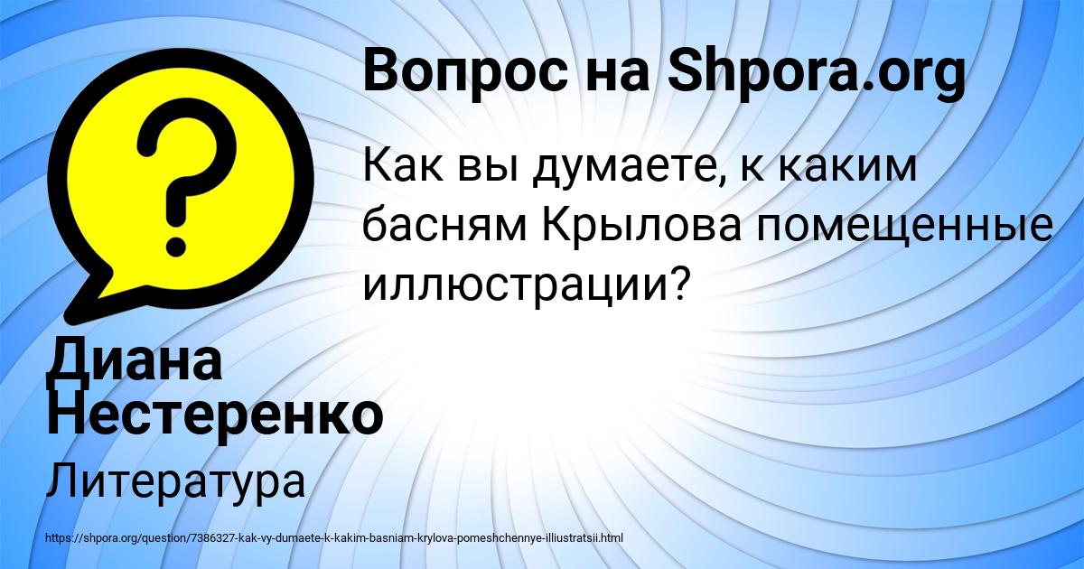 Картинка с текстом вопроса от пользователя Диана Нестеренко