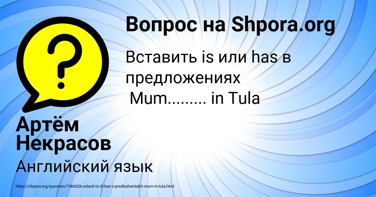Картинка с текстом вопроса от пользователя Артём Некрасов