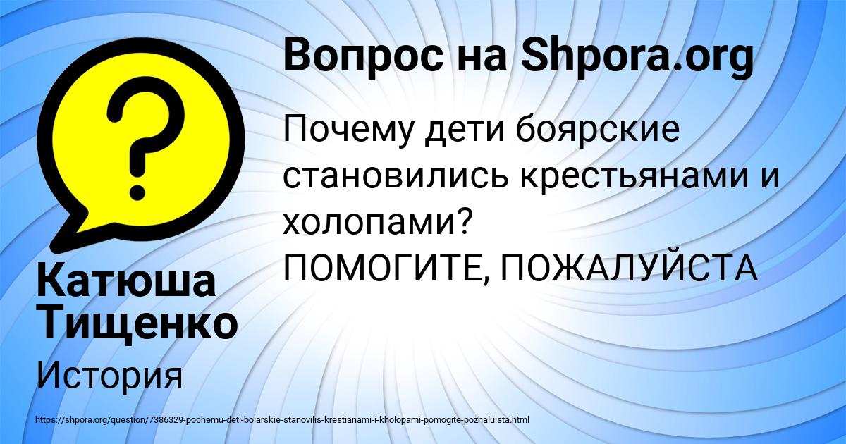 Картинка с текстом вопроса от пользователя Катюша Тищенко