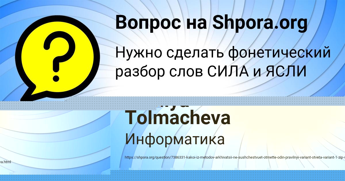 Картинка с текстом вопроса от пользователя Adeliya Tolmacheva